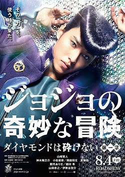 JoJo's Bizarre Adventure: Diamond Is Unbreakable Chapter I Takashi Miike recensione