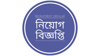 Bangladesh Chemical Industries Corporation (BCIC) Job Circular || বাংলাদেশ কেমিক্যাল ইন্ডাস্ট্রিজ কর্পোরেশন (বিসিআইসি) নিয়োগ বিজ্ঞপ্তি