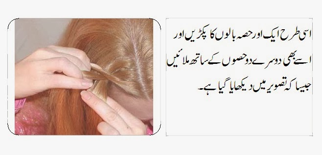 Reverse roll hair style in urdu - Just Bridal