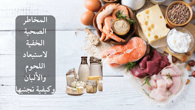 اللحوم والألبان