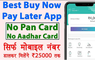 mobile number se loan kaise le - इमरजेंसी लोन कैसे मिलेगा - Pay later apps without PAN card