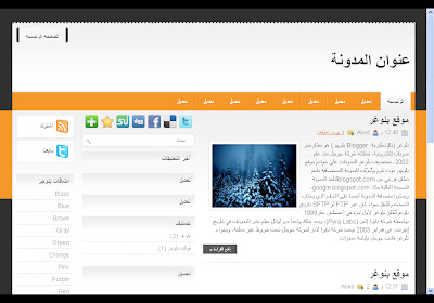 18 قالب بلوجر معرب - بمختلف الأشاكل و الأعمدة .