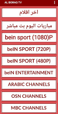 تحميل تطبيق Al Boraq Tv الجديد لمشاهدة القنوات العربية والعالمية