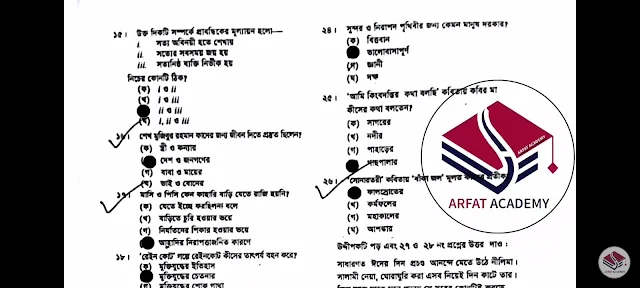 এইচএসসি বাংলা ১ম পত্র এমসিকিউ বহুনির্বাচনি নৈব্যন্তিক প্রশ্ন উত্তর সমাধান ২০২৪ দিনাজপুর বোর্ড | hsc Bangla 1st paper mcq question solution answer 2024 Dinajpur Board