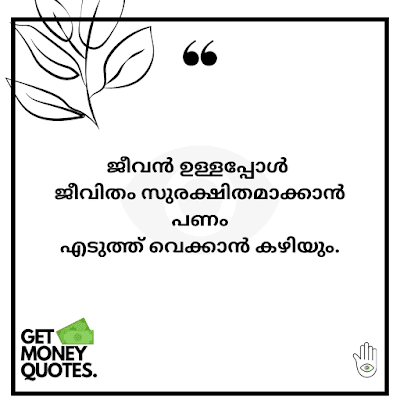 quotes about cheating in malayalam