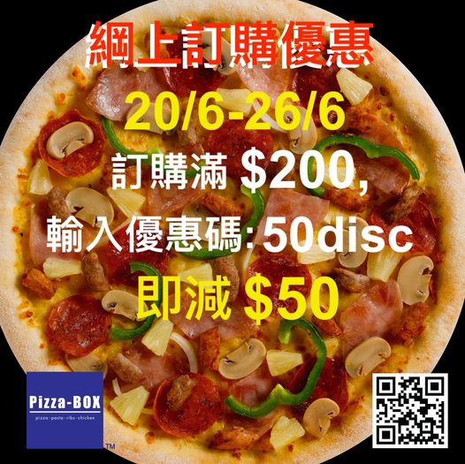 Pizza-BOX: 滿$200輸入優惠碼減$50 至6月26日