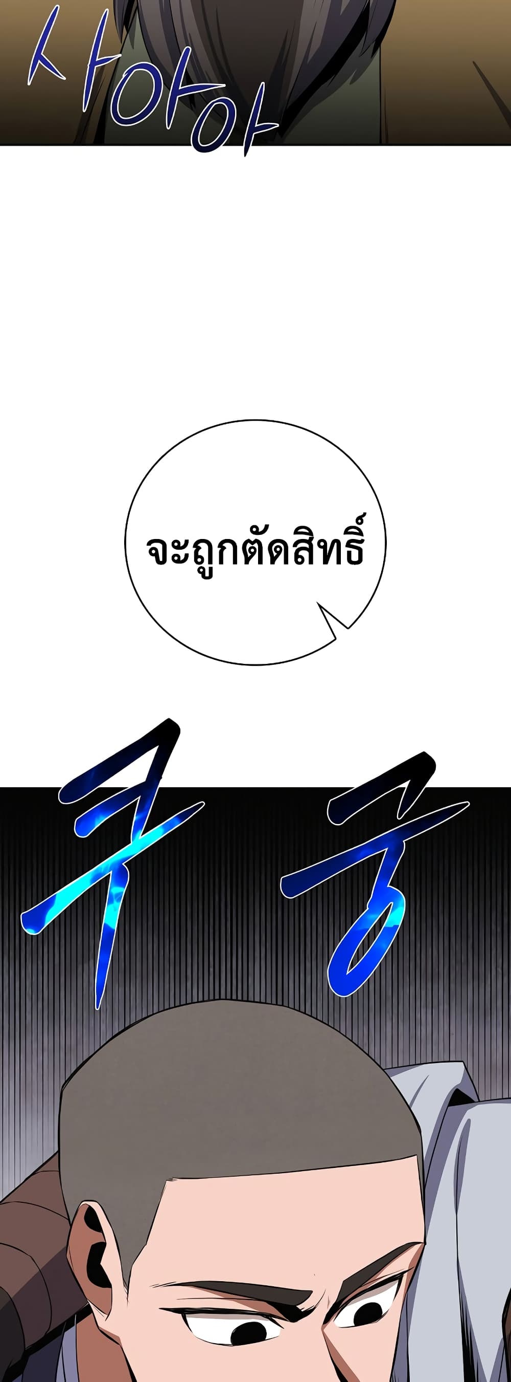 Champion’s Path to Murim ตอนที่ 37