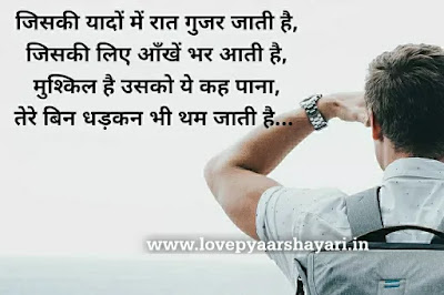 Yaad shayari in Hindi