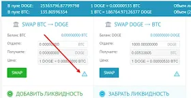 DeFi YoBit инструкция по SWAP 3