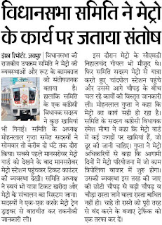 Vidhansabha Committee Jaipur Metro Survey 