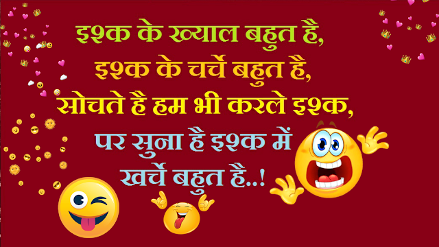 Love Funny Shayari in Hindi,bestshayaris.in