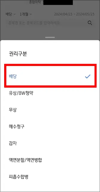 kb증권 배당금 확인 방법6