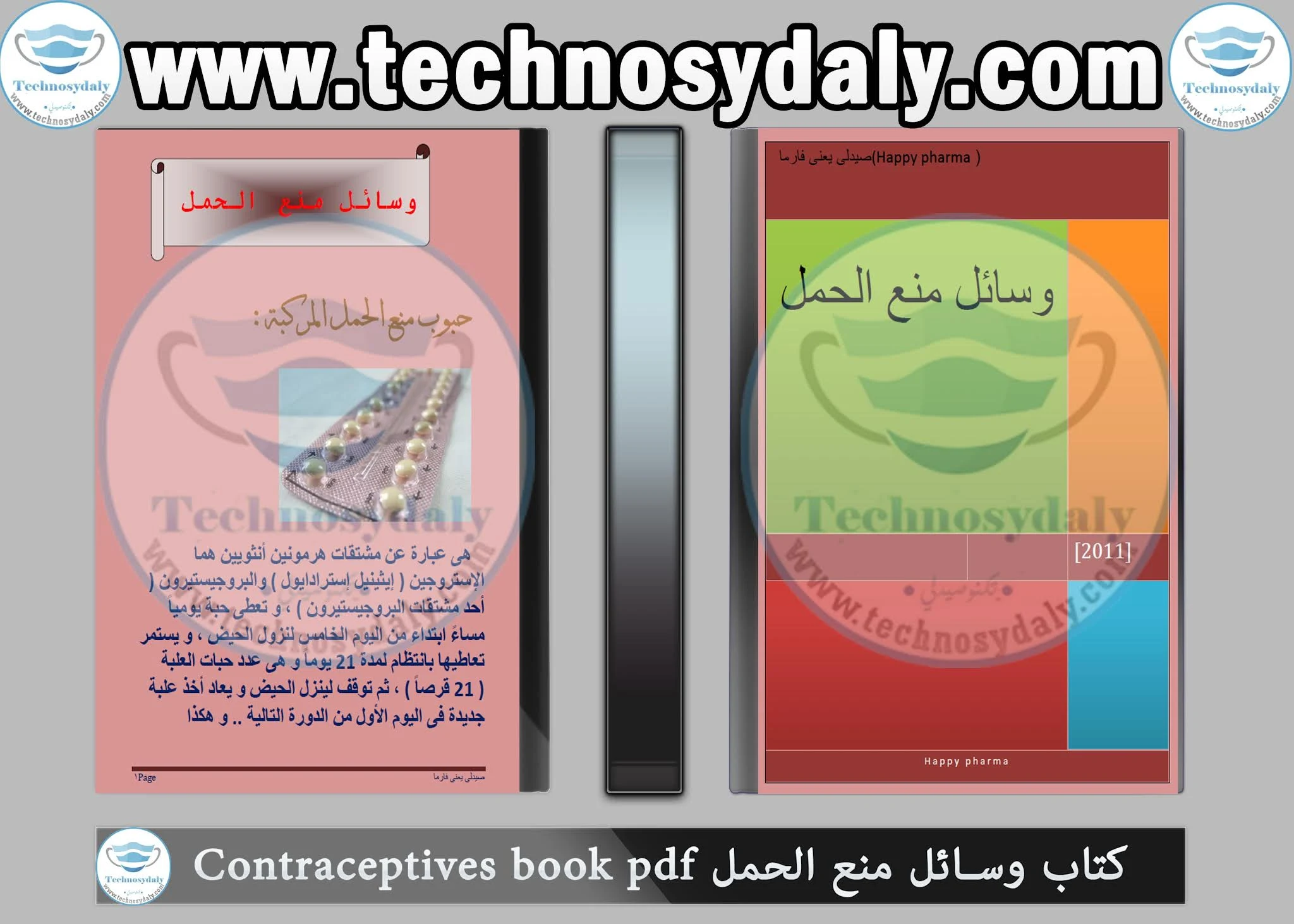 كتاب وسائل منع الحمل Contraceptives book pdf