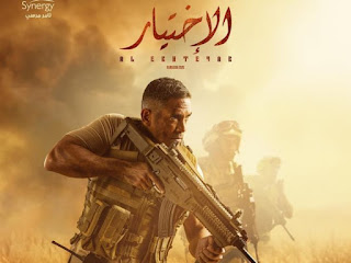 مسلسل الاختيار الحلقة 1 