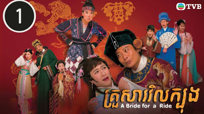 Kruo Sa Vil Kbong Ep. 01-21