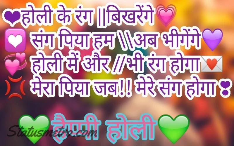 Happy Holi Status In Hindi