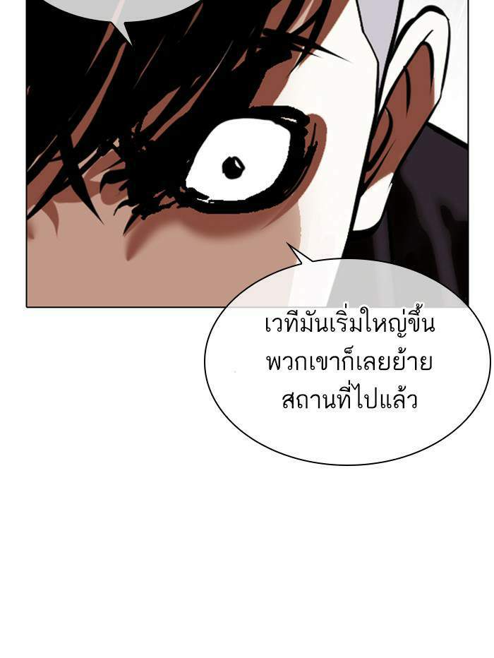 Lookism ตอนที่ 346