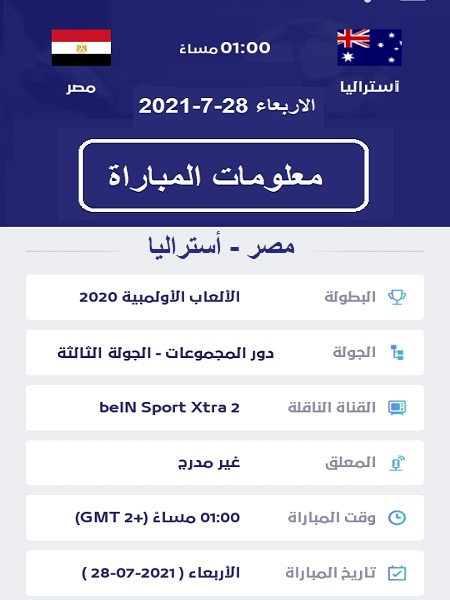 #مشاهدة_مياريات_المنتخب_المصرى_الاولمبى_مباشر_طوكيو_2020