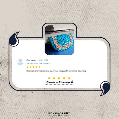 отзывы покупателей на вязаные игрушки Alise Crochet customer reviews on knitted toys Alise Crochet