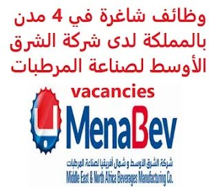 وظائف السعودية وظائف شاغرة في 4 مدن بالمملكة لدى شركة الشرق الأوسط لصناعة المرطبات vacancies وظائف شاغرة في 4 مدن بالمملكة لدى شركة الشرق الأوسط لصناعة المرطبات vacancies  تعلن شركة الشرق الأوسط لصناعة المرطبات, عن توفر وظائف شاغرة من مختلف المؤهلات, للعمل لديها في 4 مدن بالمملكة وذلك للوظائف التالية: 1- مصفف أرفف - الطائف: أن يكون لديه رخصة قيادة سارية المفعول أن يجيد اللغة الإنجليزية كتابة ومحادثة 2- مندوب بيع مسبق - المدينة المنورة: أن يكون لديه رخصة قيادة سارية المفعول أن يجيد اللغة الإنجليزية كتابة ومحادثة 3- محاسب فرع - ينبع: المؤهل العلمي: بكالوريوس في المحاسبة يشترط ان يكون لديه خبرة سابقة في مجال المحاسبة 4- شريك أعمال تقنية المعلومات - جدة: المؤهل العلمي: بكالوريوس في التخصصات التقنية. الخبرة: ثماني سنوات على الأقل من الخبرة في برامج (SAP FICO ،SAP Cash management). 5- مندوب بيع مسبق - جدة: أن يكون لديه رخصة قيادة سارية المفعول أن يجيد اللغة الإنجليزية كتابة ومحادثة للتقدم إلى الوظيفة اضغط على الرابط هنا  أنشئ سيرتك الذاتية     أعلن عن وظيفة جديدة من هنا لمشاهدة المزيد من الوظائف قم بالعودة إلى الصفحة الرئيسية قم أيضاً بالاطّلاع على المزيد من الوظائف مهندسين وتقنيين محاسبة وإدارة أعمال وتسويق التعليم والبرامج التعليمية كافة التخصصات الطبية محامون وقضاة ومستشارون قانونيون مبرمجو كمبيوتر وجرافيك ورسامون موظفين وإداريين فنيي حرف وعمال 