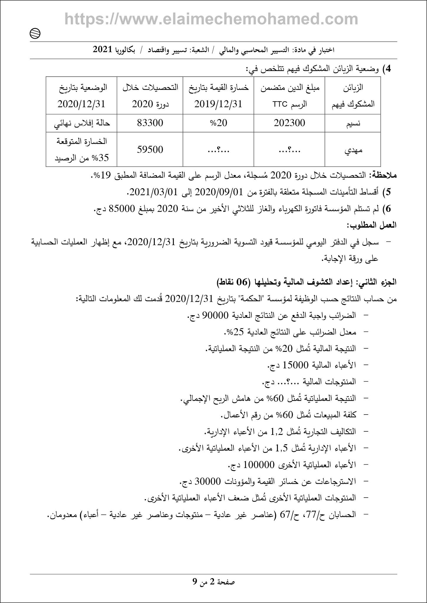 امتحان مادة التسيير المحاسبي والمالي