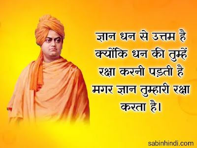 success swami vivekananda quotes in hindi