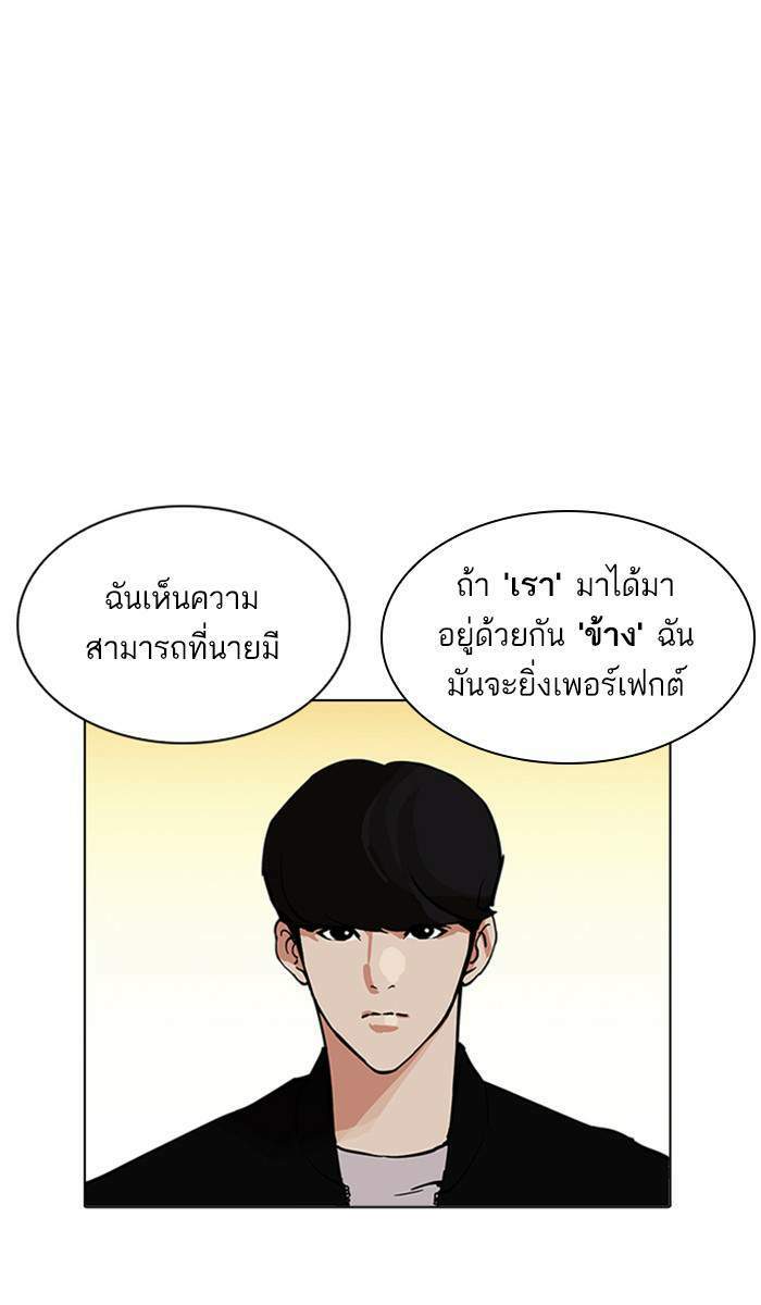 Lookism ตอนที่ 209