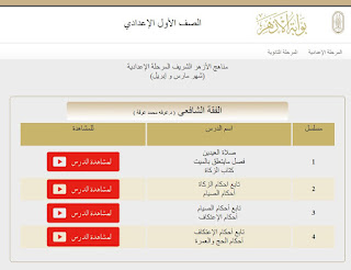 المنصة التعليمية الخاصة بالأزهر الشريف رابط مباشر