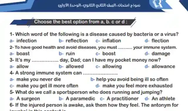 اقوى امتحان لغة انجليزية على الوحدة الاولى للصف الثانى الثانوى الترم الاول 2025 اعداد كتاب ماى ريفرانس