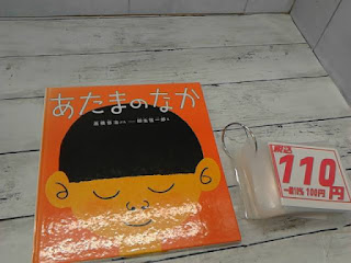 中古絵本　あたまのなか　１１０円