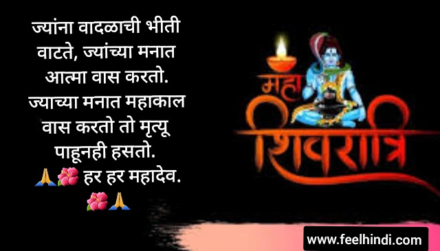 Mahadev status in marathi |  Mahadev shayari & quotes in marathi | महाशिवरात्री wishes, sms शुभेच्छा इन मराठी | 🌺💕🙏