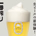 Kirin Launching Beer dengan Foam pendingin