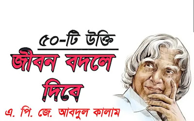 এ পি জে আবদুল কালাম