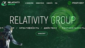 Relativity Group обзор и отзывы HYIP проекта relativity.group