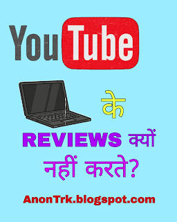 Youtubers Laptop के  Reviews क्यों नहीं करते