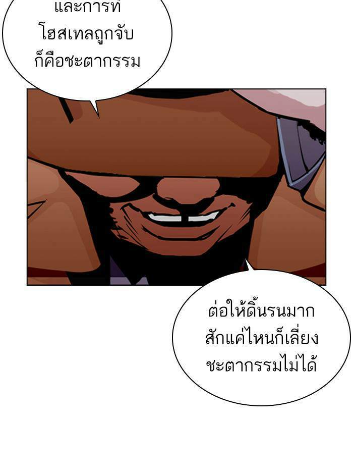 Lookism ตอนที่ 401