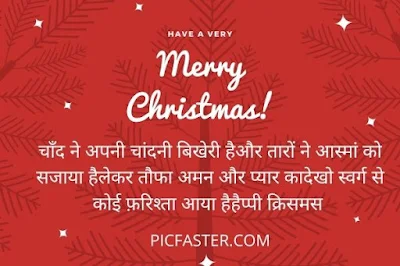 Christmas Shayari Images Hindi Messages, Status