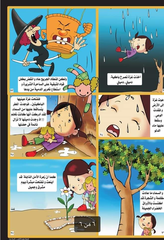 قصة: زهرة الأمل - للكاتبة والفنانة: أمية جحا - من الفعاليّات الأدبية - دورة العلاج بالقصة والحكاية (تطبيقات عملية في أدب الأطفال) (1) - للمدربة أديبة الأطفال: خديجة حيدورة - موقع (كيدزوون | Kidzooon)