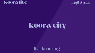 كورة سيتي | Koora City | مشاهدة جميع المباريات بث مباشر مجانا
