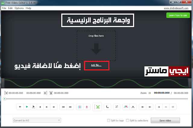 برنامج حذف جزء من مقطع فيديو