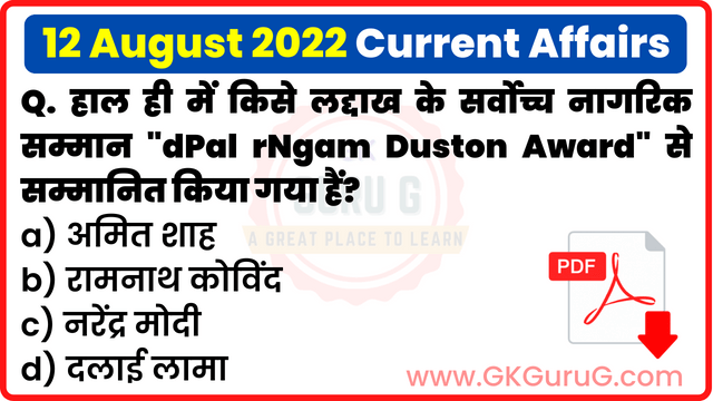 12 August 2022 Current affairs in Hindi,12 अगस्त 2022 करेंट अफेयर्स,Daily Current affairs quiz in Hindi, gkgurug Current affairs,12 August 2022 hindi Current affair,daily current affairs in hindi,current affairs 2022,daily current affairs