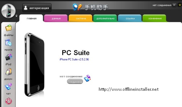 iPhone PC Suite Latest Version Free Download