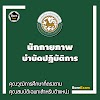 นักกายภาพบำบัดปฏิบัติการ : สอบท้องถิ่น คุณวุฒิการศึกษา ขอบเขตเนื้อหาที่ออกสอบ