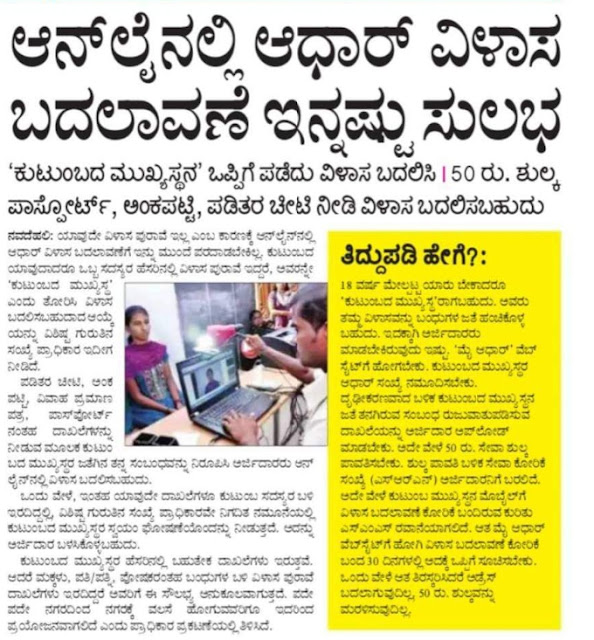 Aadhar card address change : ಆನ್‌ಲೈನಲ್ಲಿ ಆಧಾರ್ ವಿಳಾಸ ಬದಲಾವಣೆ ಇನ್ನಷ್ಟು ಸುಲಭಗೊಳಿಸಲಾಗಿದೆ.