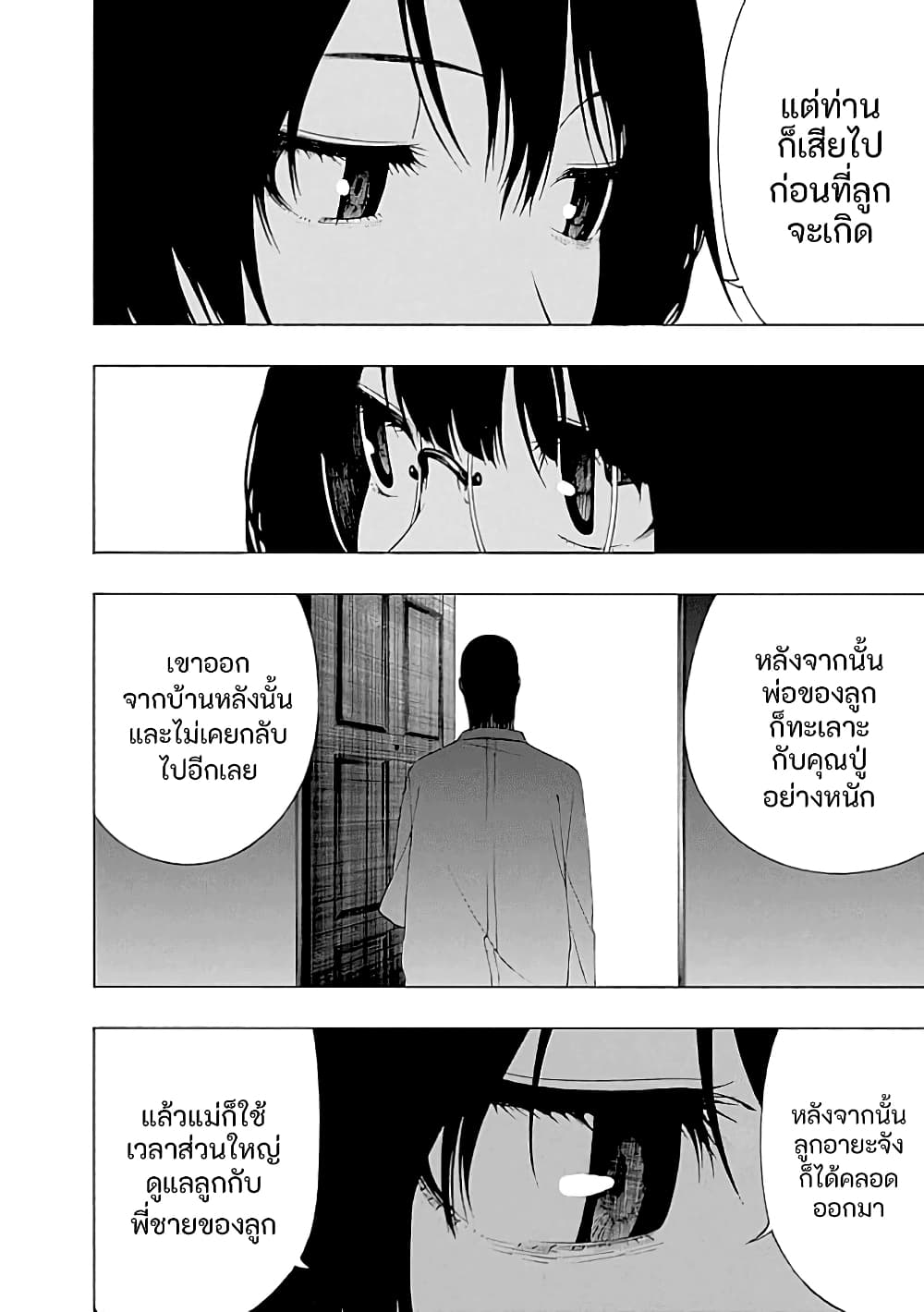 Toumei Ningen no Hone - หน้า 19
