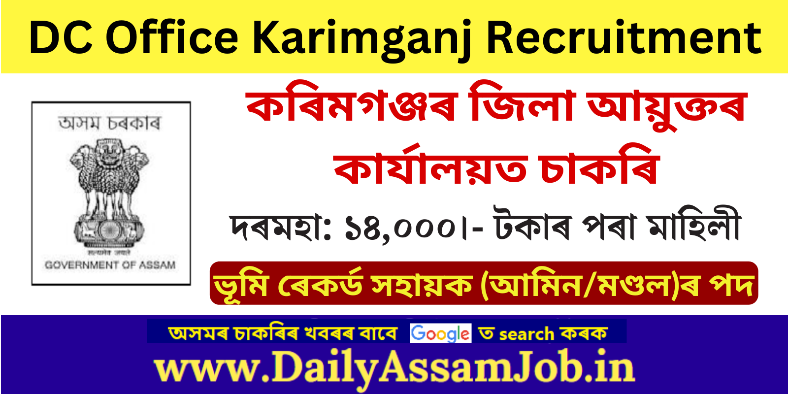 DC Office Karimganj Recruitment 2024