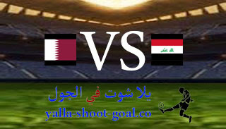 نتيجة مباراة العراق وقطراليوم 16-01-2023  يلا شوت في الجول في نصف نهائي كأس الخليج