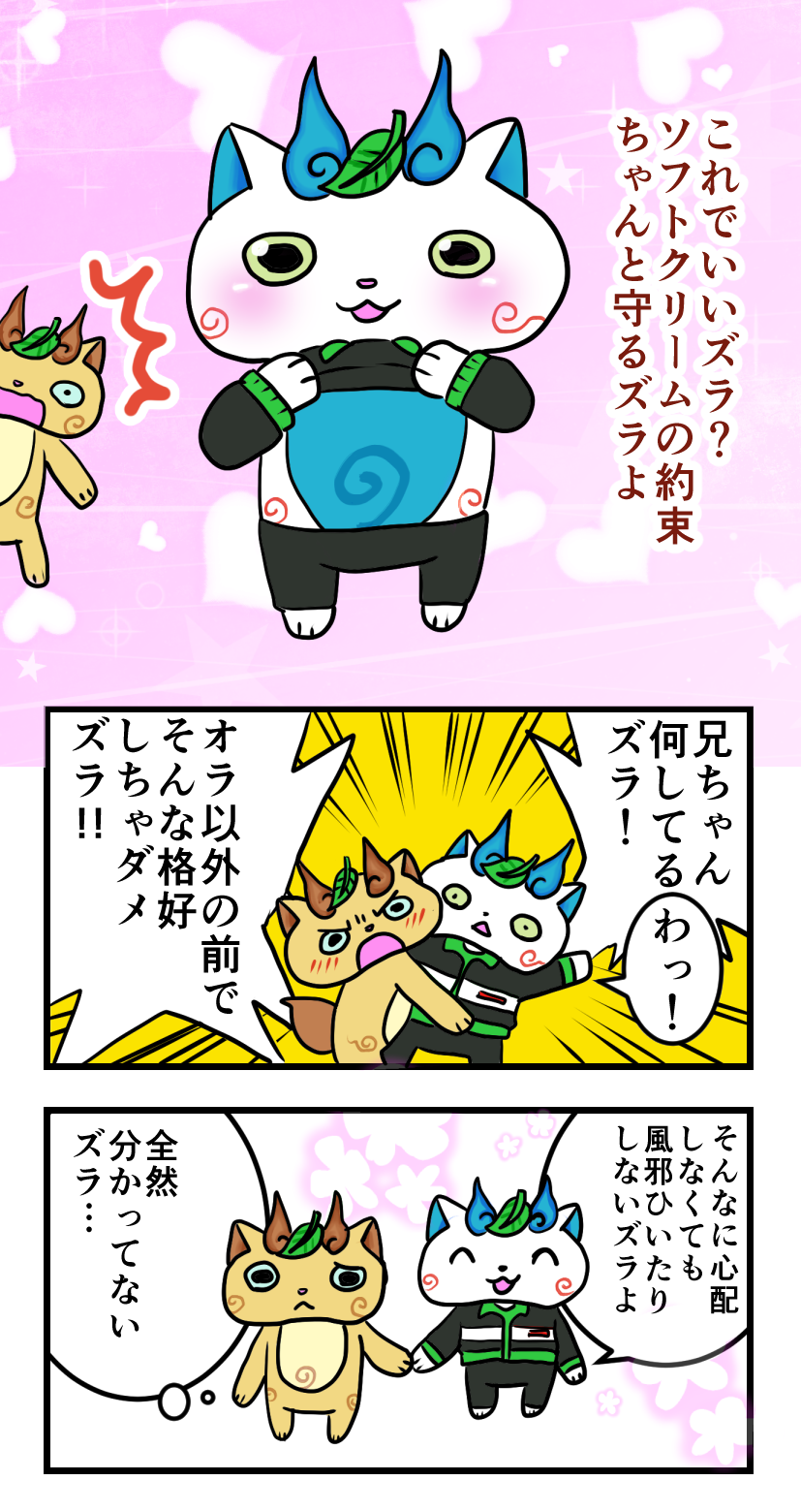人生ネタ帳 コマさんを守れ コマじろう