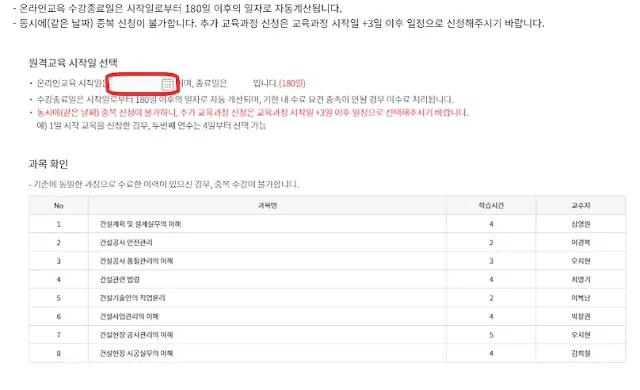 건설기술교육원-온라인-교육센터-수강신청-방법