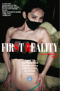 [BLUECAKE] Sayuri (사유리) Vol.1 – First Reality